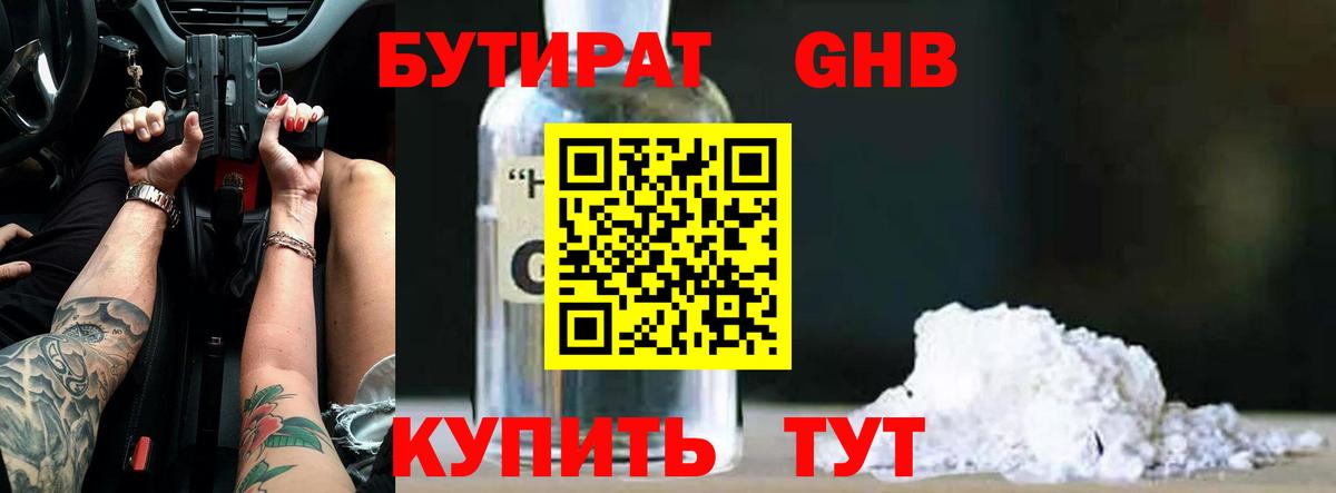 Бутират BDO  Вход с VPN  Ногинск 