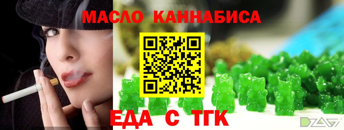 Еда ТГК марихуана  Вход с VPN  Ногинск 