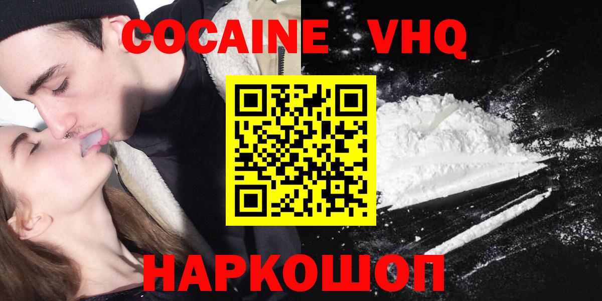 Ногинск  COCAIN 97%  Cocaine  Вход с VPN 