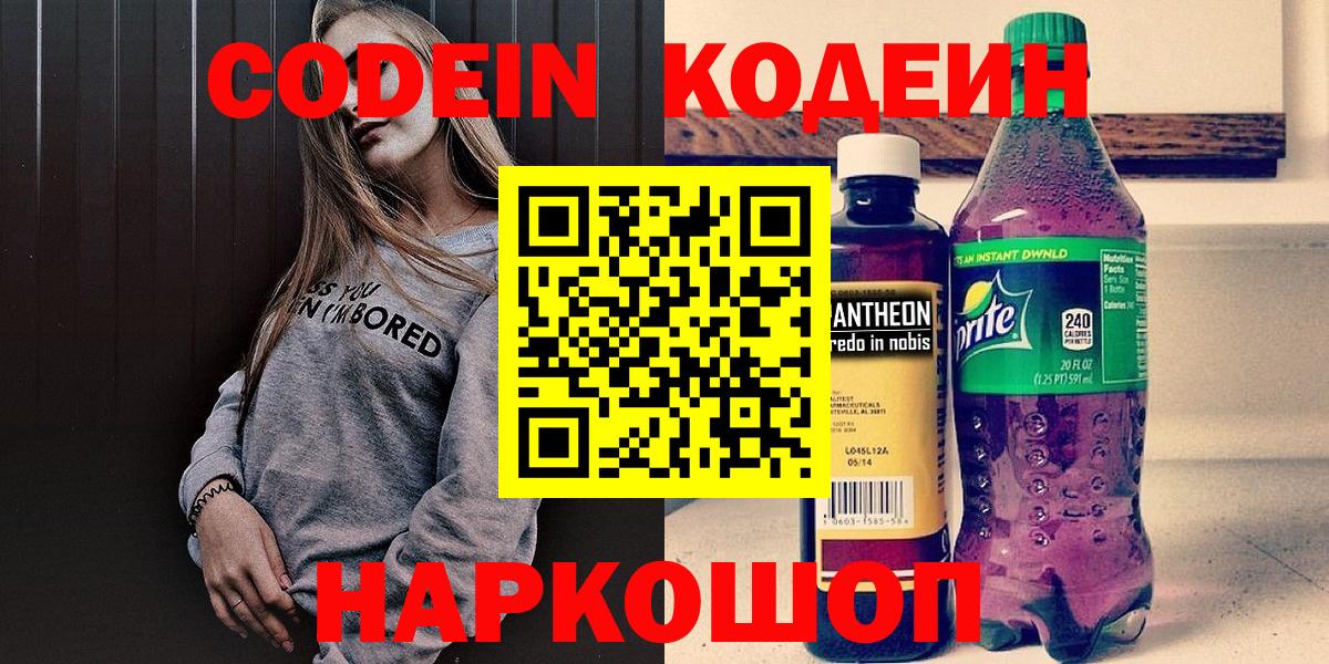 Codein напиток Lean (лин)  Кодеин Purple Drank  Ногинск  Вход с VPN 
