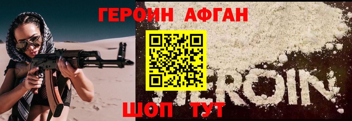 Героин герыч Ногинск