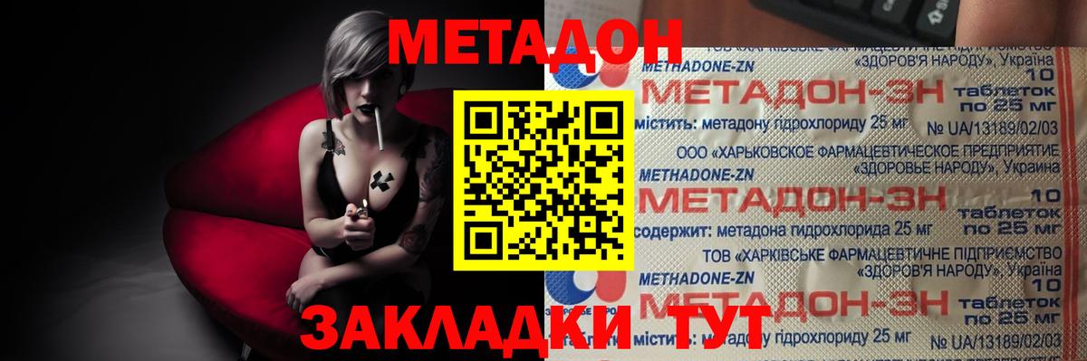 МЕТАДОН мёд  Вход с VPN  Метадон methadone  Ногинск 